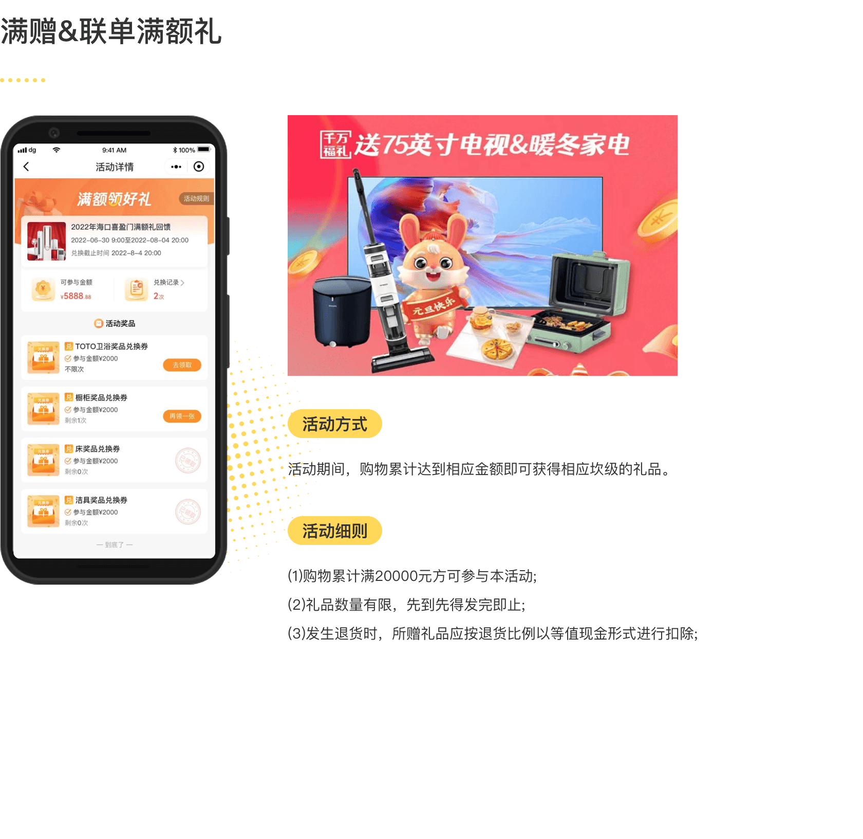 满赠&联单满额礼