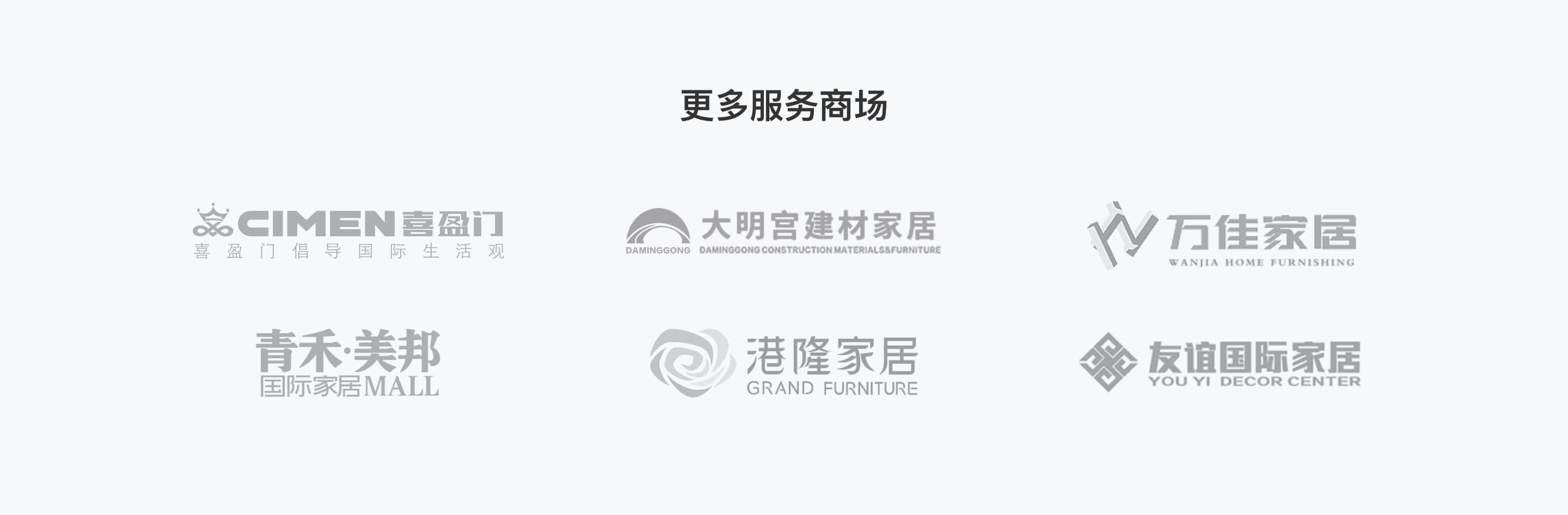 服务商场 CIMEN喜盈门 青禾·美邦 大明宫建材家居 港隆家居 万佳家居 友谊国际家居