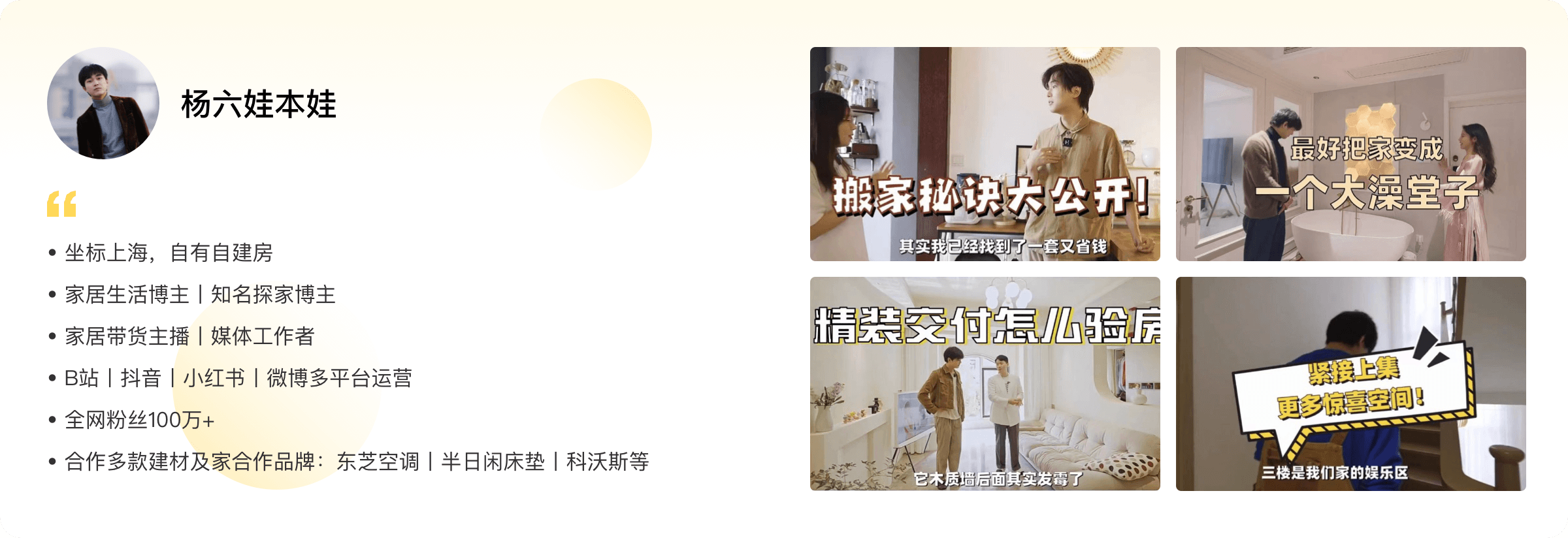 签约达人 杨六娃本娃