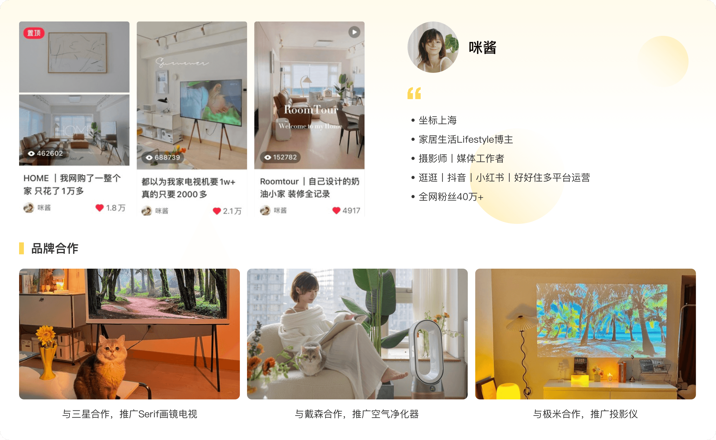 签约达人 咪酱
